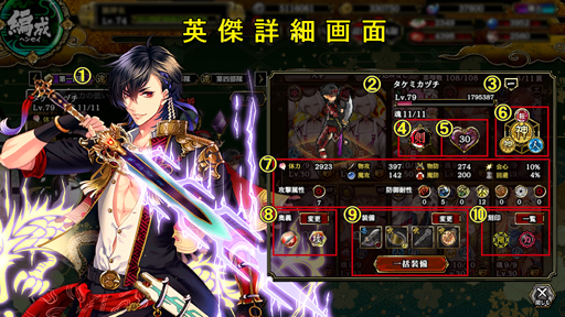 編成 戦闘画面の解説 一血卍傑online 攻略 Wiki 編成 戦闘画面の解説 一血卍傑online 攻略 Wiki