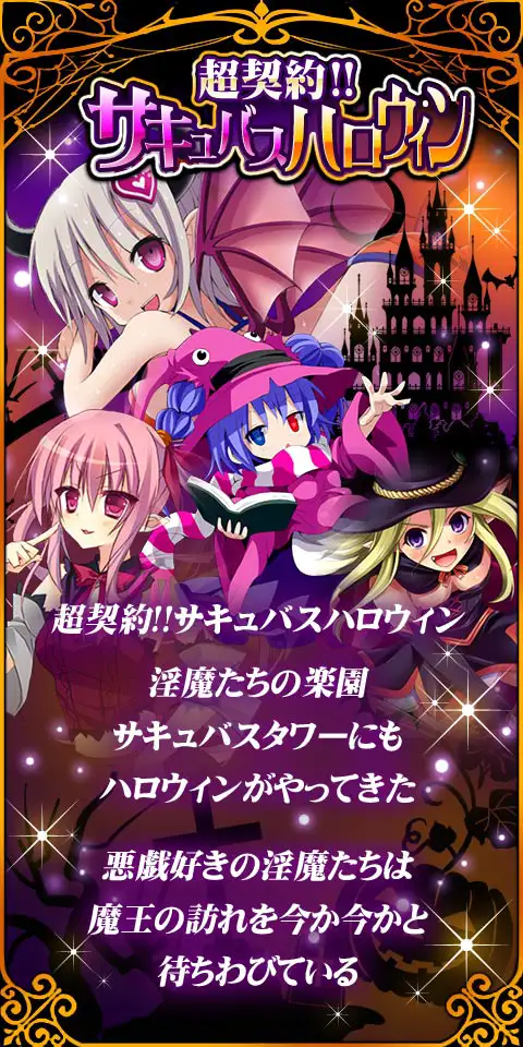 10_超契約！！サキュバスハロウィン.jpg