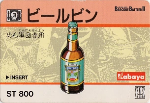 KB1-37a_ビールビン.png