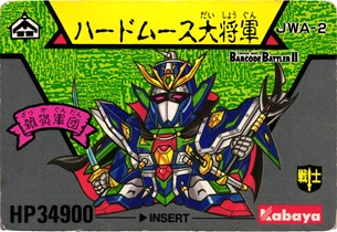 KB2-11a_ハードムース大将軍.png