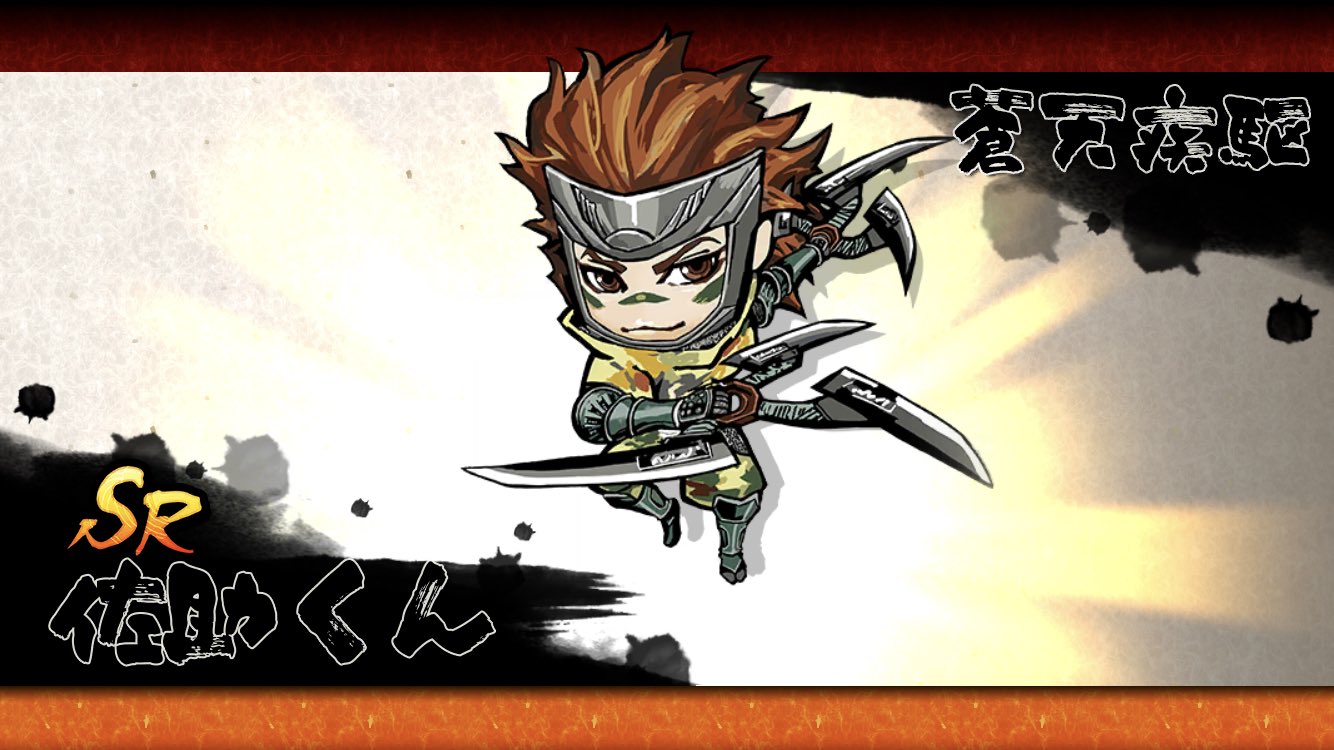 佐助くん 戦国basara バトルパーティー バトパ Wiki 佐助くん 戦国basara バトルパーティー バトパ Wiki