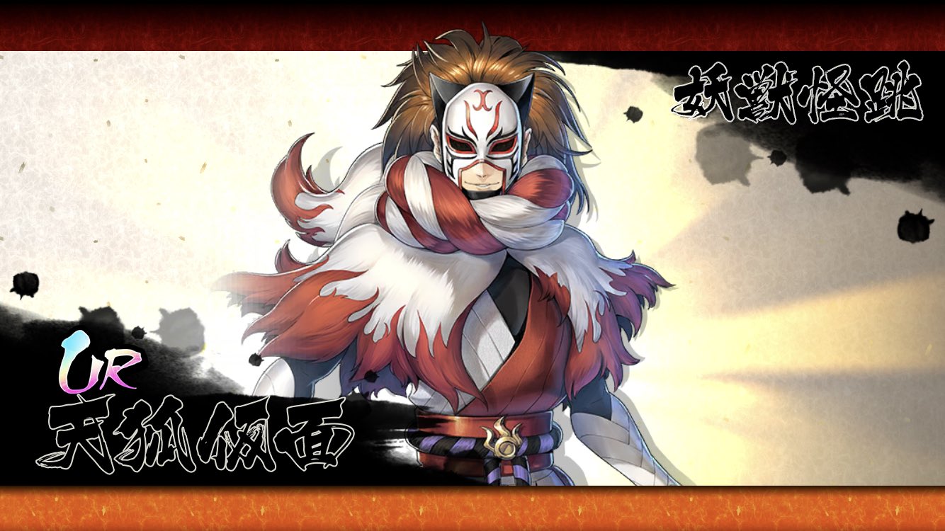 天狐仮面 戦国basara バトルパーティー バトパ Wiki 天狐仮面 戦国basara バトルパーティー バトパ Wiki