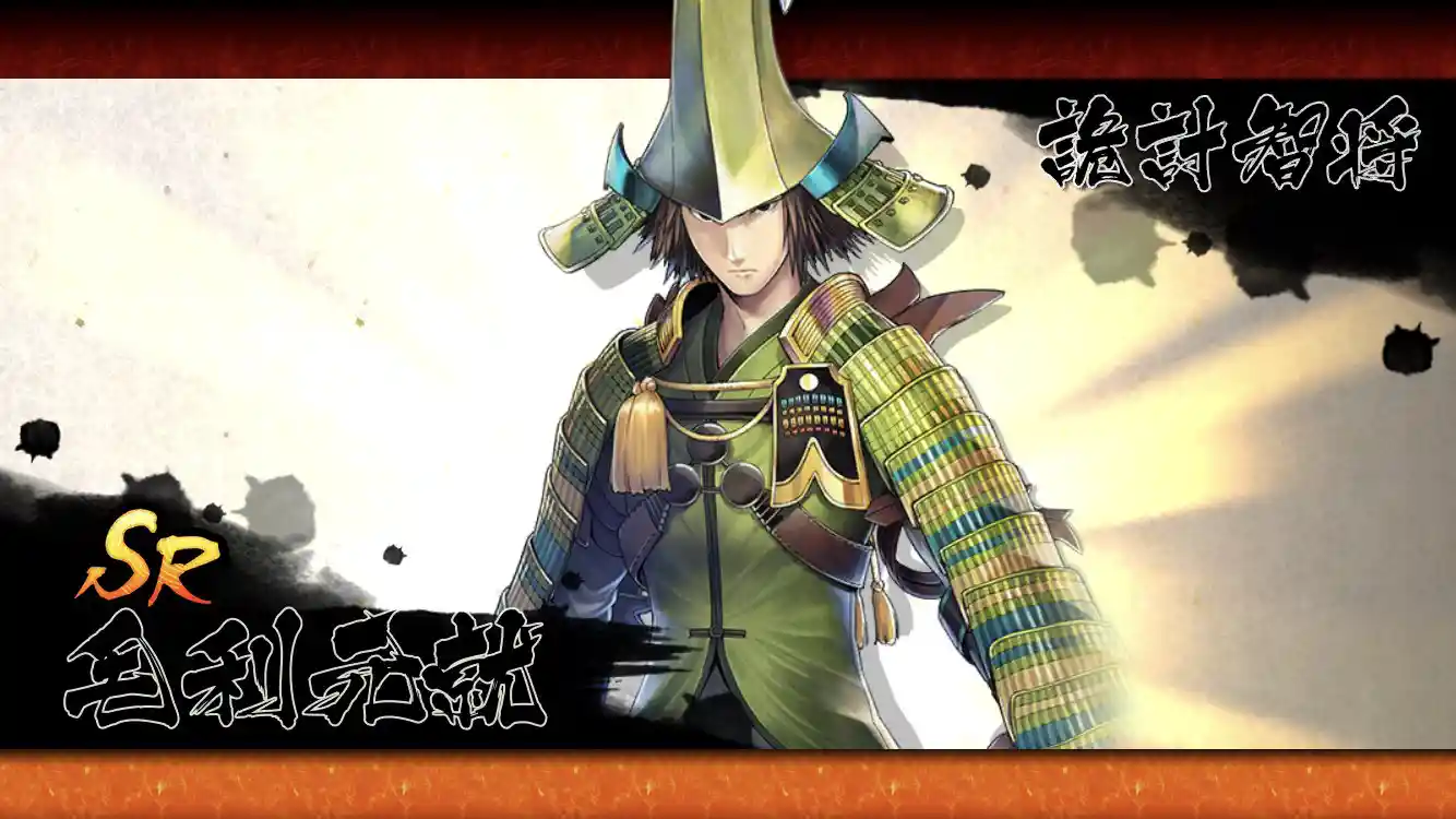 毛利元就 戦国basara バトルパーティー バトパ Wiki 毛利元就 戦国basara バトルパーティー バトパ Wiki