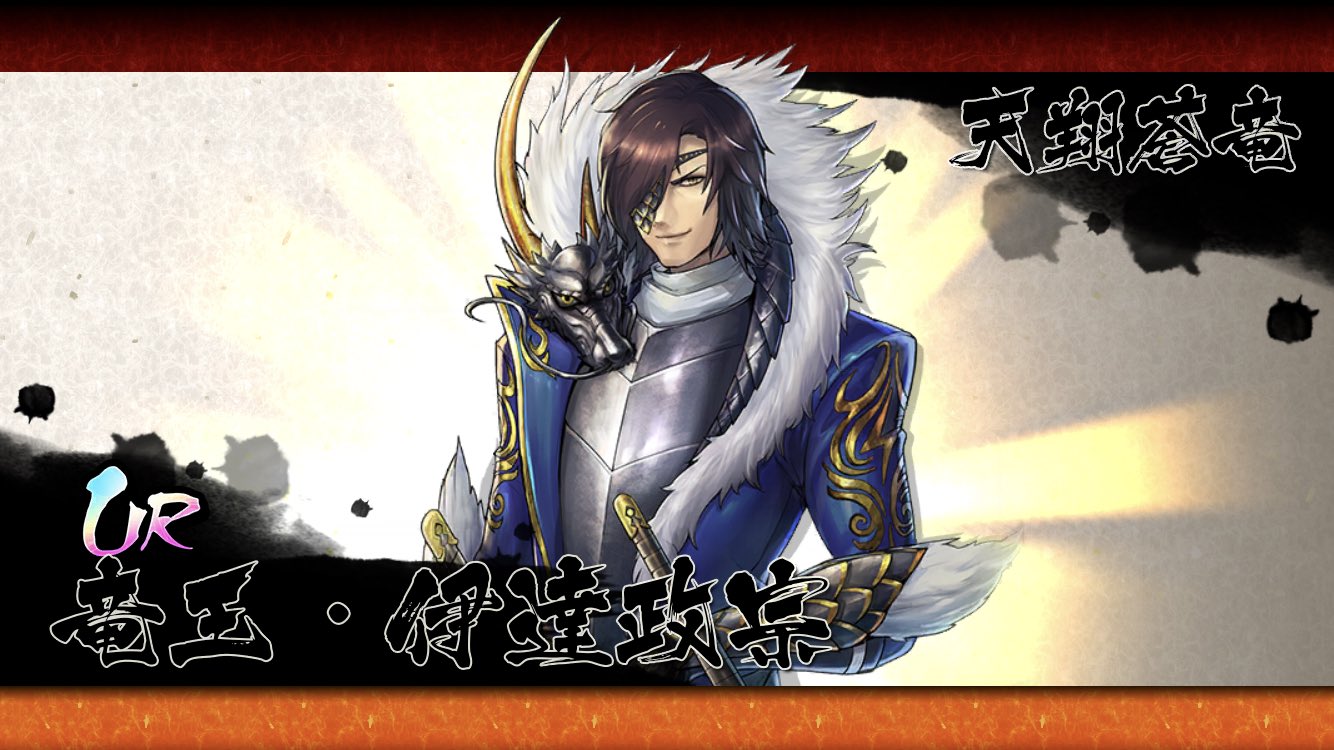 竜王 伊達政宗 戦国basara バトルパーティー バトパ Wiki