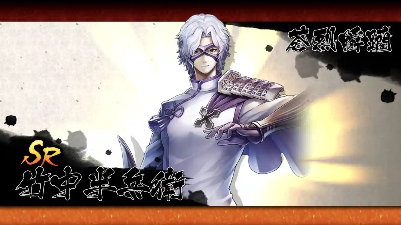 戦国BASARA　バトルパーティー　布ポスター　竹中半兵衛 イーカプコン on X: 
