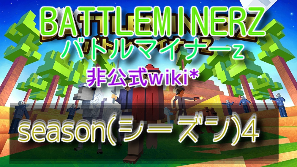 Battleminerz バトルマイナーz 635非公式 Wiki