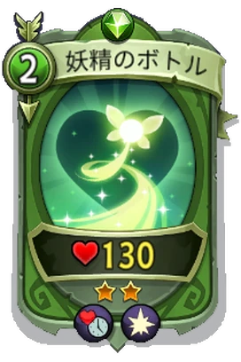 Skill - Uncommon - Fairy Bottle_JP.png