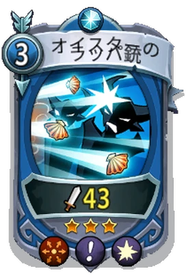 Skill - Rare - Oyster Blunderbuss_JP.png