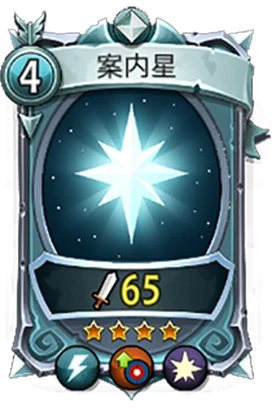 Skill - SuperRare - Guiding Star_JP.png
