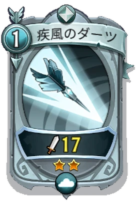Skill - Uncommon - Gale Dart_JP.png