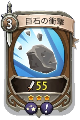 Might - Rare - Stunning Boulder_JP.png