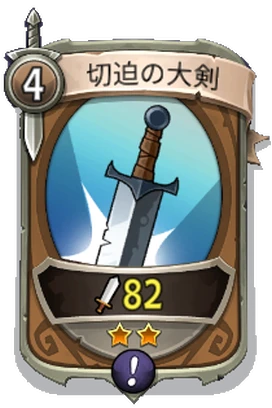 Might - Uncommon - Impeding Sword_JP.png