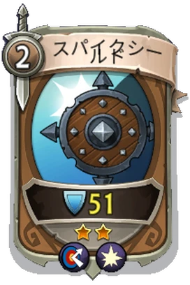 Might - Uncommon - Spikey Shield_JP.png