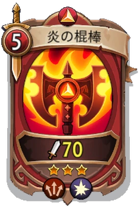Might - Rare - Fiery Axe_JP.png