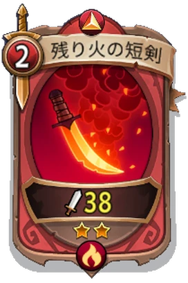 Might - Uncommon - Ember Dagger_JP.png