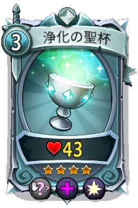 Might - SuperRare - Cleansing Chalice_JP.png