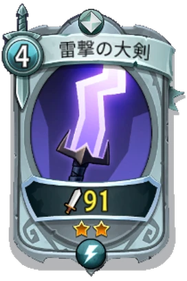 Might - Uncommon - Charged Sword_JP.png