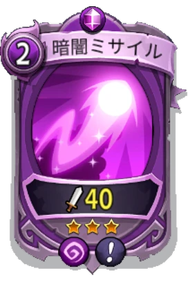 Magic - Rare - Darken Missile_JP.png