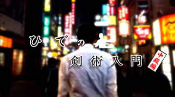ひでの 入門 バトル淫夢まとめ Wiki ひでの 入門 バトル淫夢まとめ Wiki