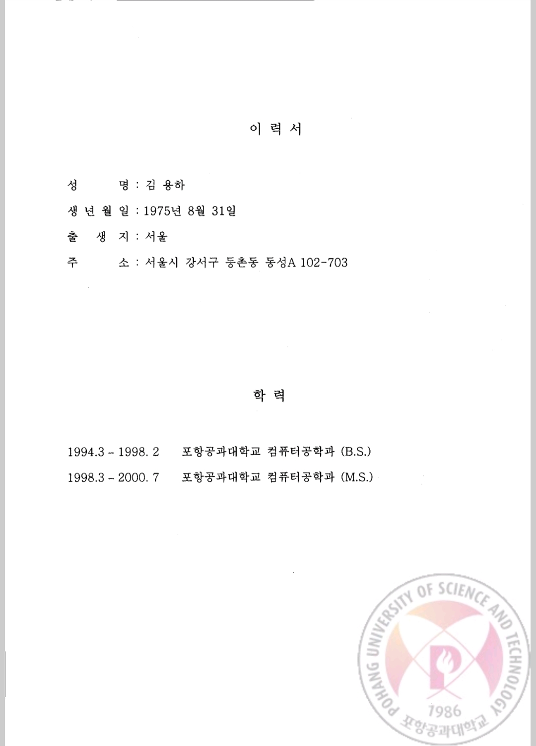 yongha_1975.png