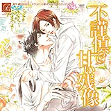 Amazon.co.jp: 不謹慎で甘い残像: ミュージック