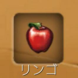 リンゴ.jpg