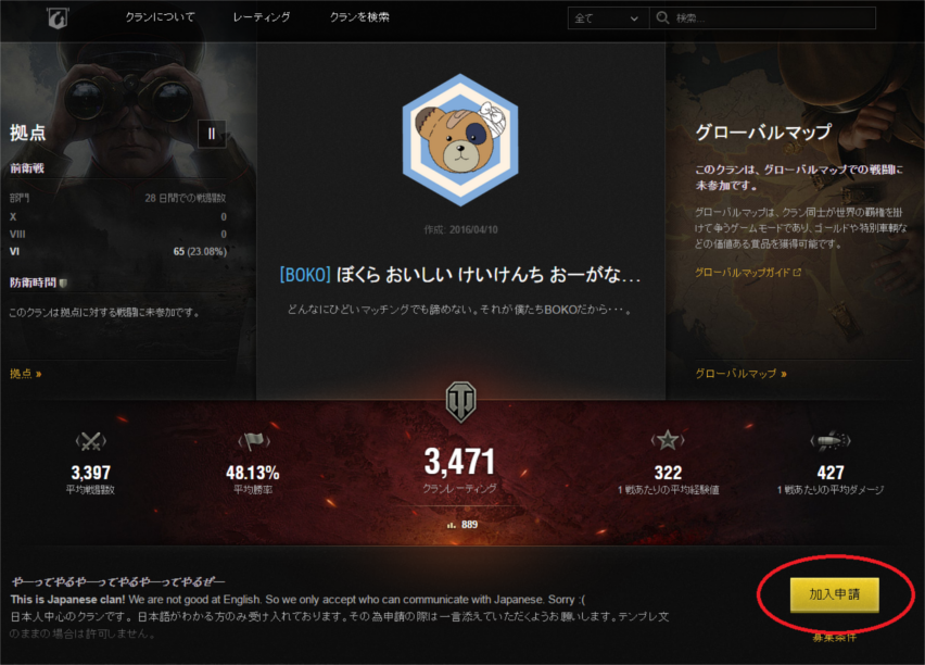 クラン加入申請について Wot Boko Wiki