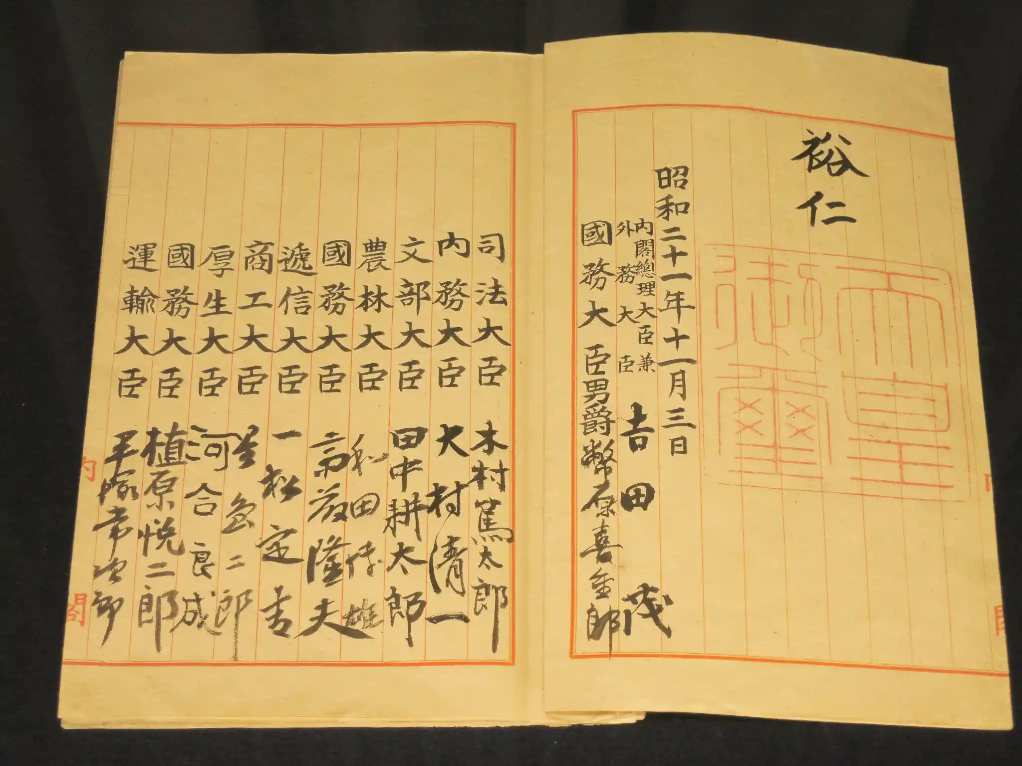 日本國憲法の原本。公布当時の天皇による御名御璽と大臣らによる署名がされている。