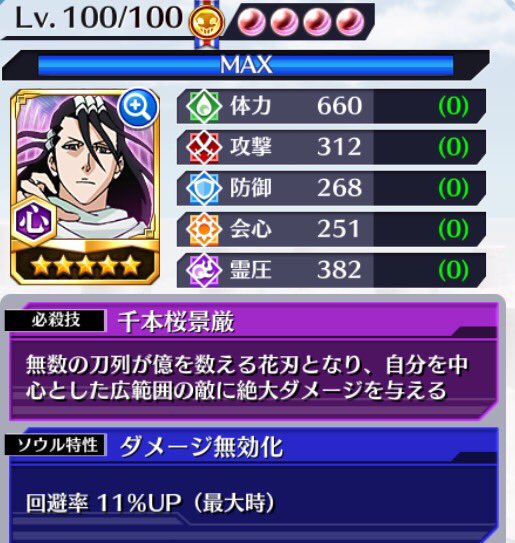 朽木白哉 ブレソル Wiki 朽木白哉 ブレソル Wiki