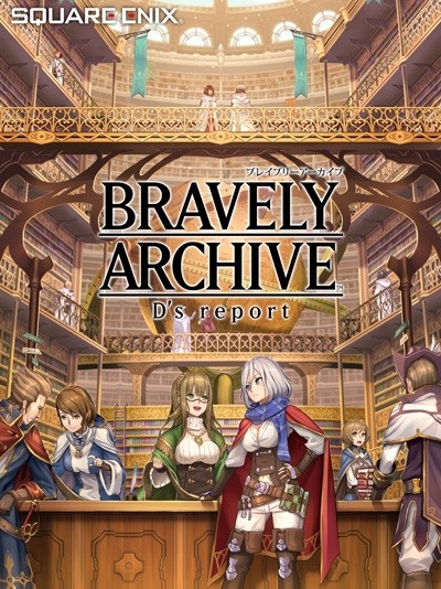 ブレイブリーアーカイブ Bravely Archive Wiki