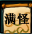 魔物寄せの巻物.PNG