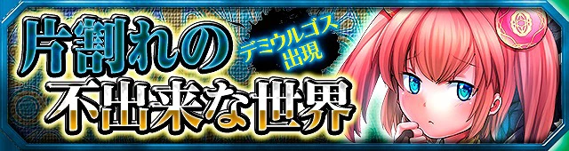 第9弾イベント:片割れの不出来な世界