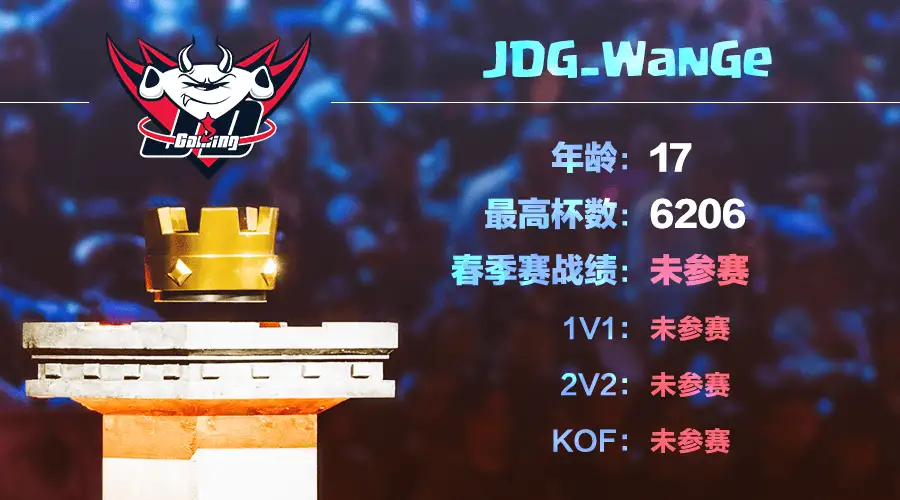 JDG_秋wange.png