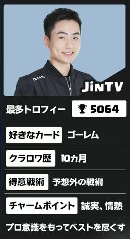 OP.GG_Jin TV2.JPG