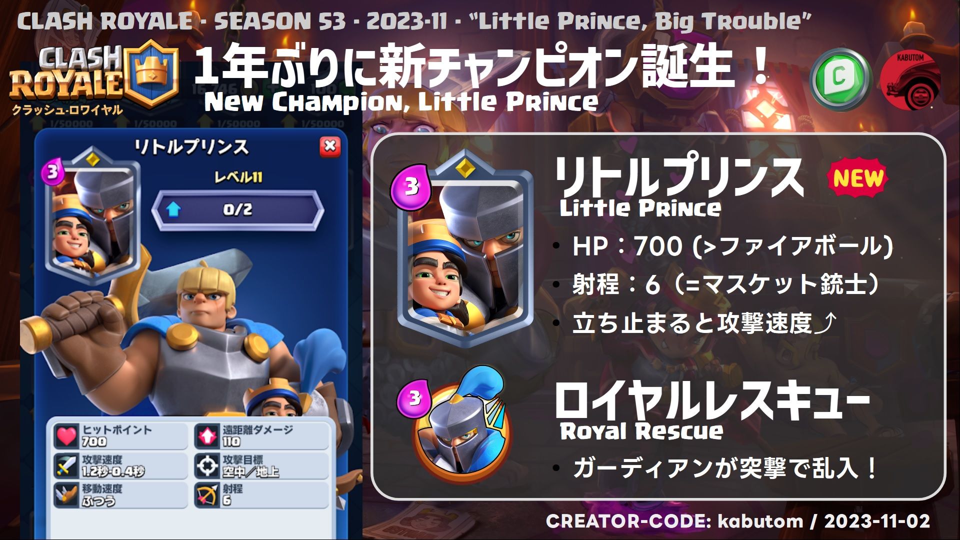 クラロワ　金のプリンス像 リトルプリンス - 「クラロワ」攻略メモ＆観戦ガイド Wiki*