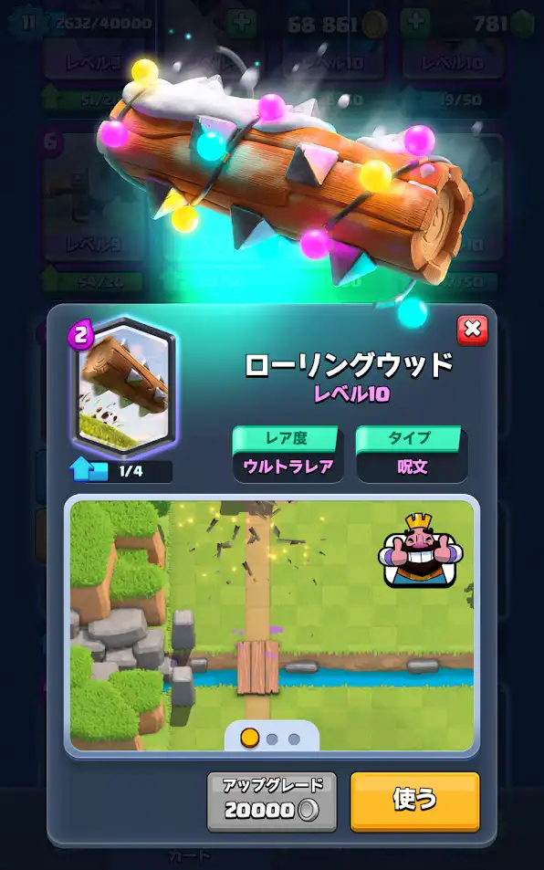 ローリングウッド - 「クラロワ」攻略メモ＆観戦ガイド Wiki*