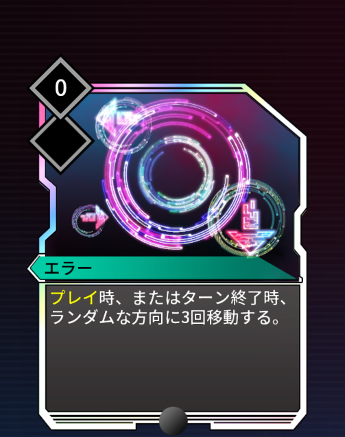 カード/エラー - カルドアンシェル攻略 Wiki* カード/エラー - カルドアンシェル攻略 Wiki*