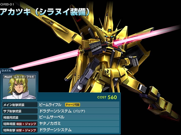 アカツキガンダム シラヌイ 池田専用cfo Wiki