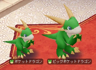 ビッグポケットドラゴン床置き.png