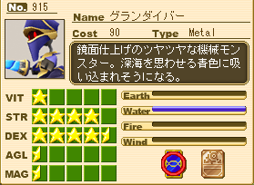 グランダイバー.png グランダイバー.png