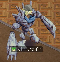 ストーンライド.PNG