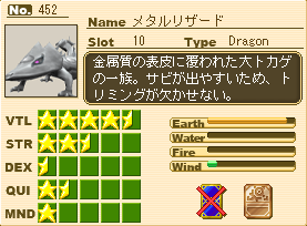 メタルリザードprof.png メタルリザードprof.png