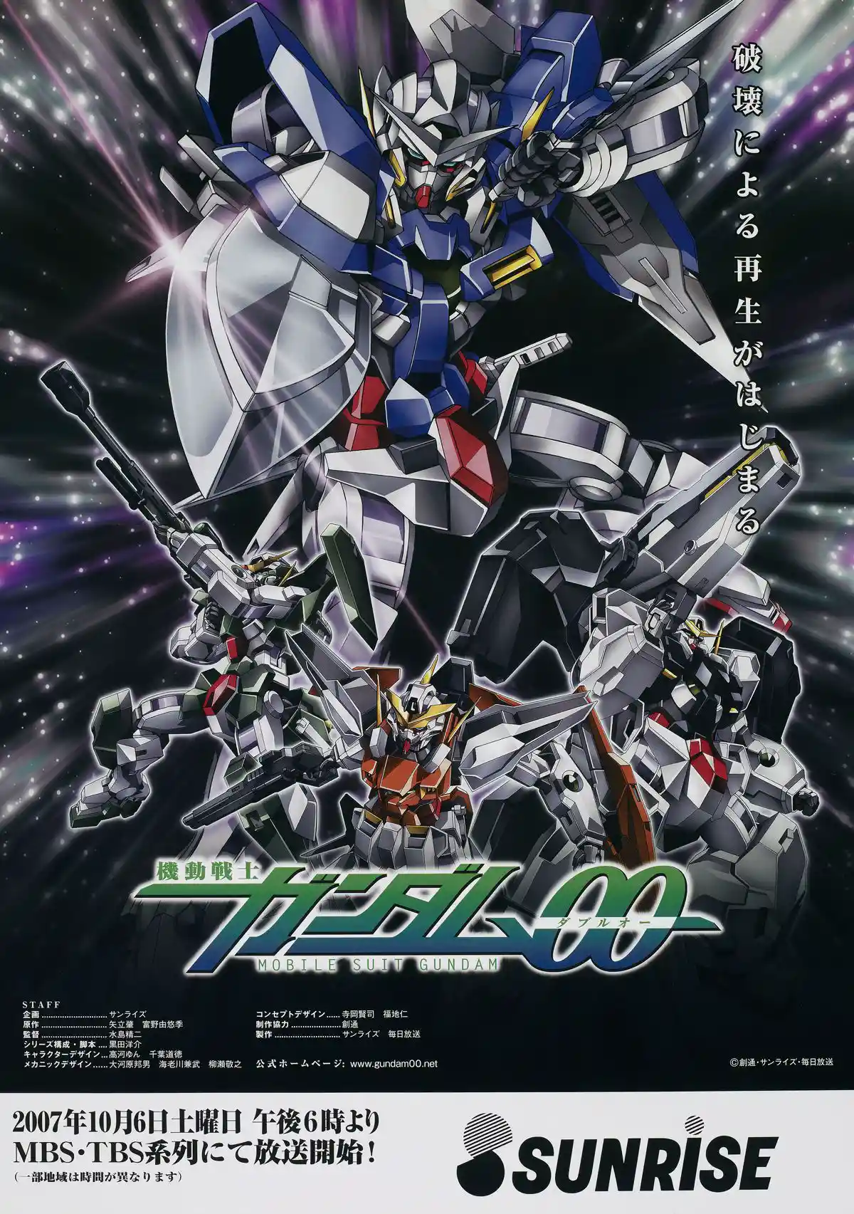 Gundam_00_Season_1_Poster.jpg