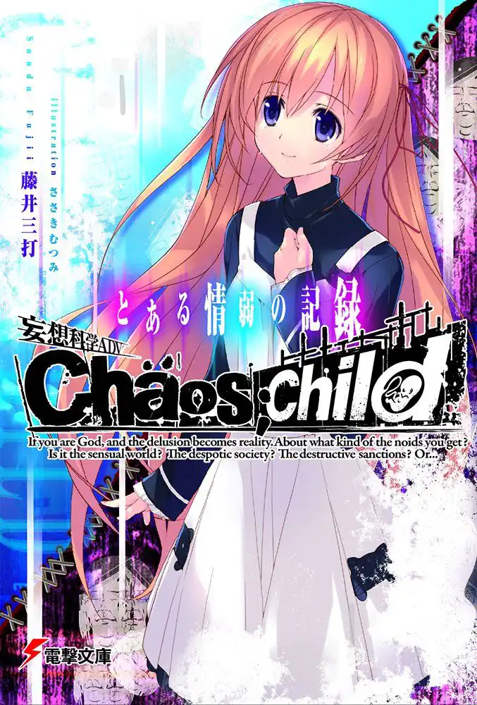 関連商品 - CHAOS;CHILD/カオスチャイルド 攻略・考察 Wiki*