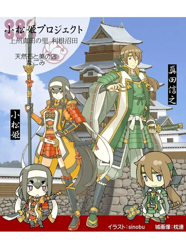 komatsuhime-sanadanobuyuki.jpg komatsuhime-sanadanobuyuki.jpg