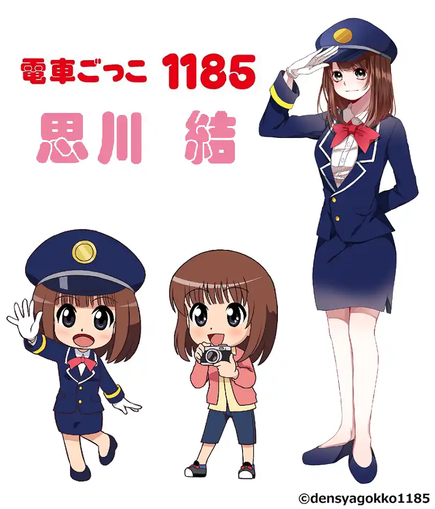 電車ごっこ1185-1.png 電車ごっこ1185-1.png