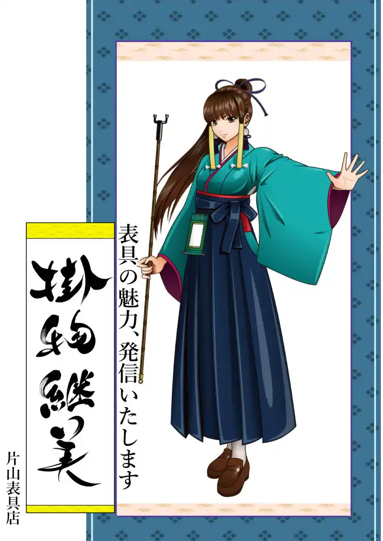 掛物継美20180711.jpg 掛物継美20180711.jpg