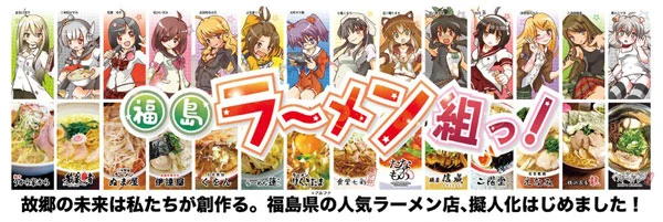 fukushima-ramengumi.jpg fukushima-ramengumi.jpg