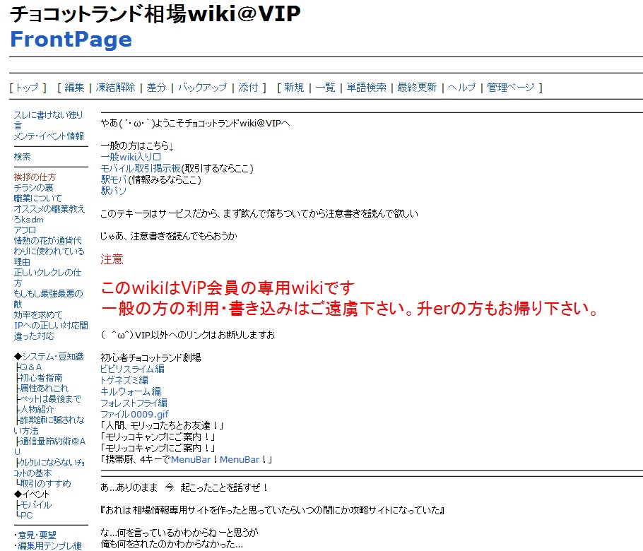 Top画像置き場 Vipでチョコットランド Wiki