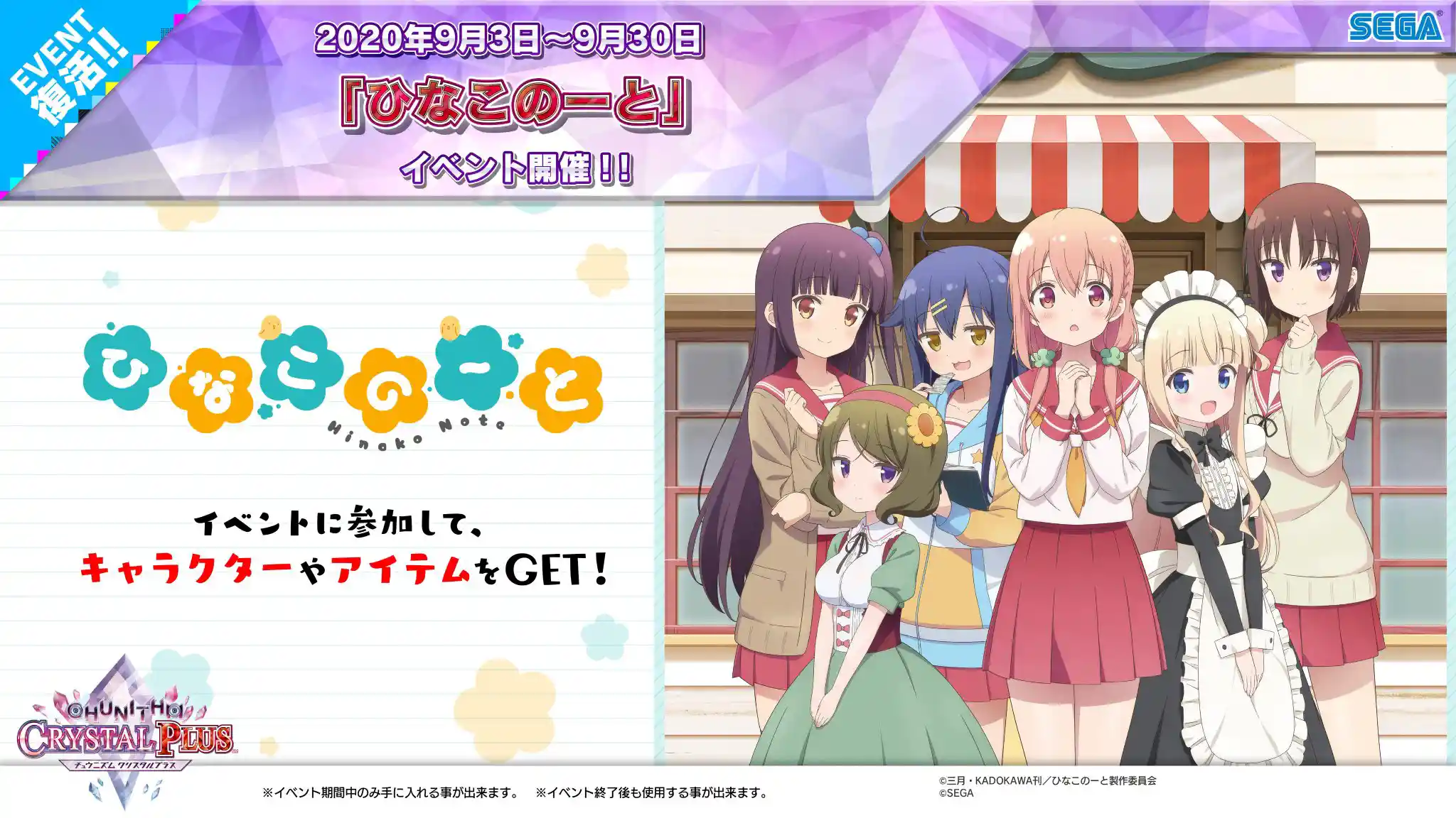 ひなこのーとコラボ告知.jpg ひなこのーとコラボ告知.jpg